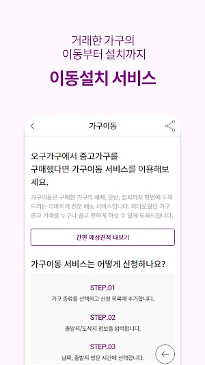 오구가구 Screenshot 3