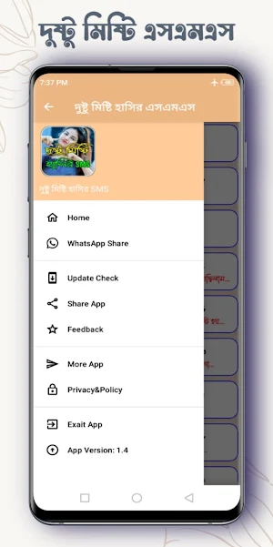 দুষ্টু মিষ্টি হাসির SMS Screenshot 2