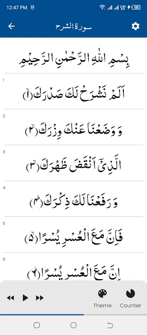 Surah Inshirah سورة الشرح Screenshot 0