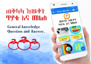 General Knowledge Questions Screenshot 1