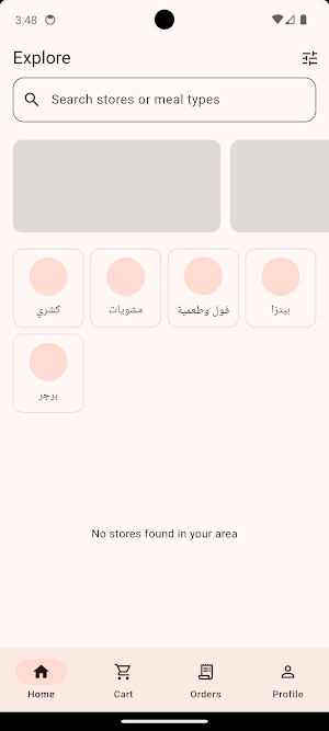 اطلبها Screenshot 3