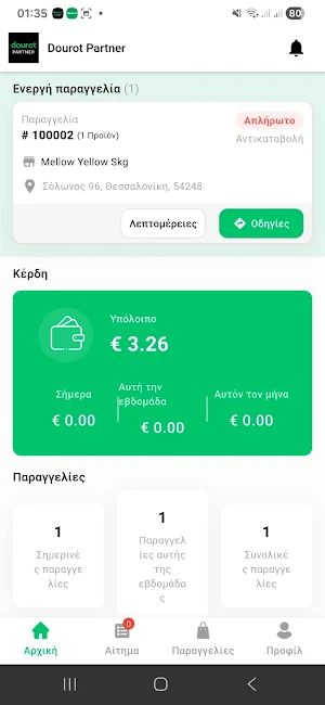 Dourot Partner Screenshot 2