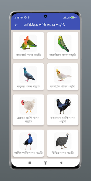 বাণিজ্যিক পাখি পালন পদ্ধতি Screenshot 1