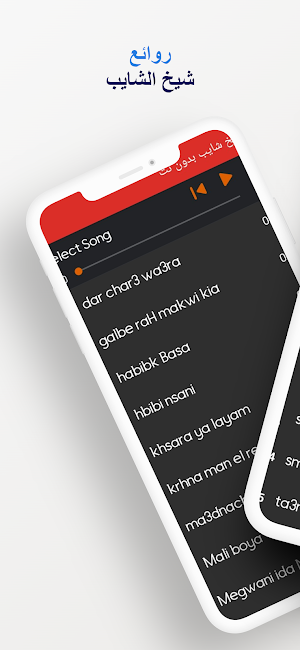 شيخ شايب بدون نت Screenshot 2