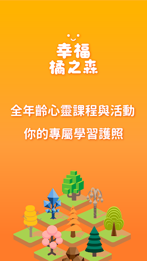 幸福橘之森 Screenshot 0