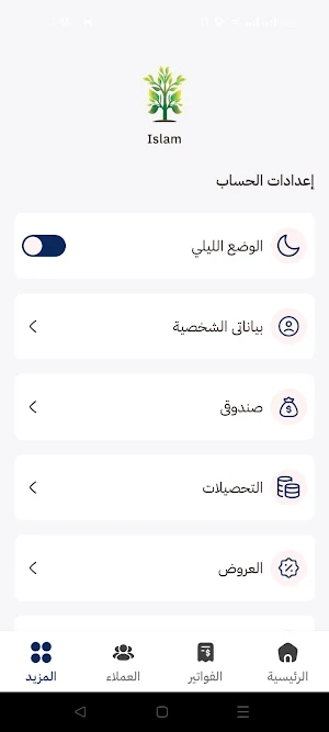 المندوب الذكى Screenshot 2