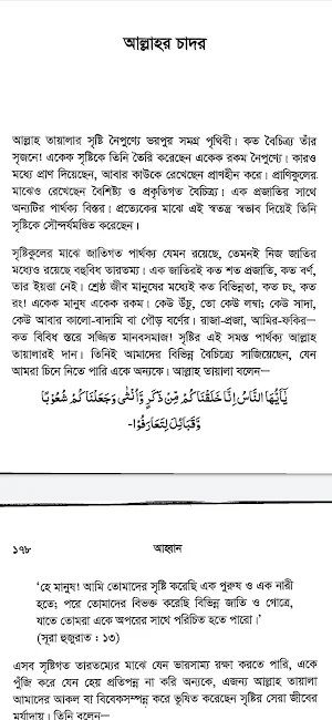 আহ্বান - মিজানুর রহমান আজহারী Screenshot 2