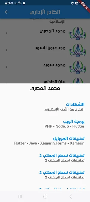 الهيئة التربوية التعليمية Screenshot 1