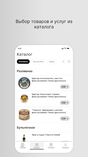 Твой пивной Screenshot 1