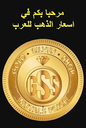 سعر الذهب في الجزائر Screenshot 0