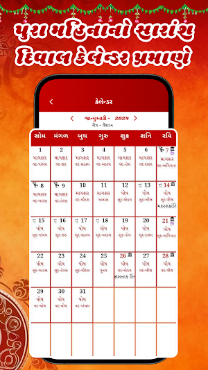 Gujarati Calendar 2024 Screenshot 2