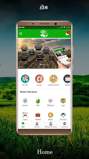 SmartGaon(स्मार्ट गाँव) Screenshot 0