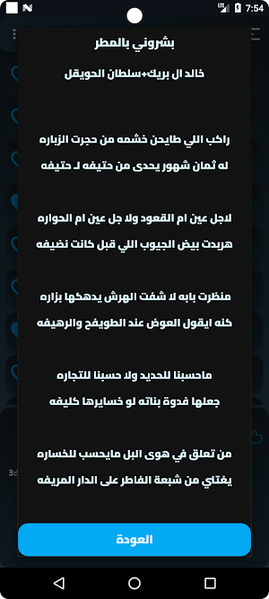100 شيلات الطريق بدون نت 2024 Screenshot 3