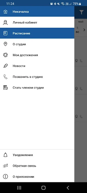 Некачалка Screenshot 2