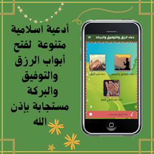 دعاء الرزق والتوفيق والبركه Screenshot 1