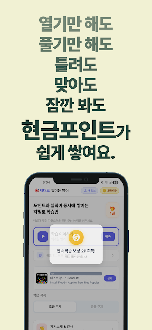 쌓이는 영어 - 매일 5분, 돈버는 영어 회화 습관 Screenshot 2