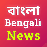 বাংলা খবর - Bengali News TV