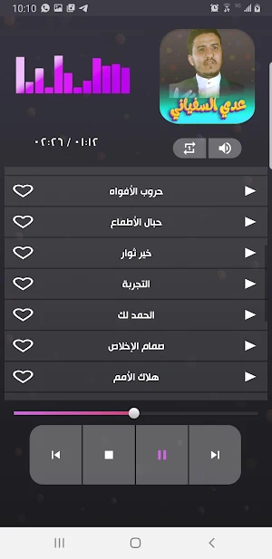 جميع زوامل عدي السفياني 2023 Screenshot 3