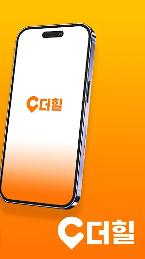 마사지 스웨디시 최저가 예약 - 더힐 Screenshot 1