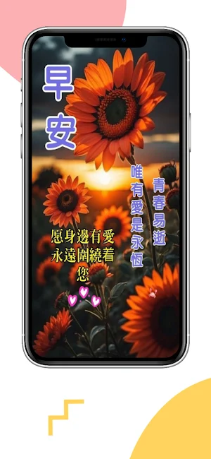 早上好 Screenshot 2