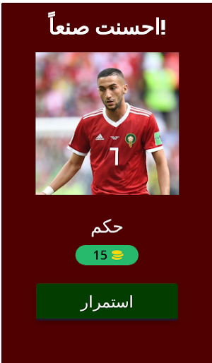 المنتخب المغربي 2022 Screenshot 1