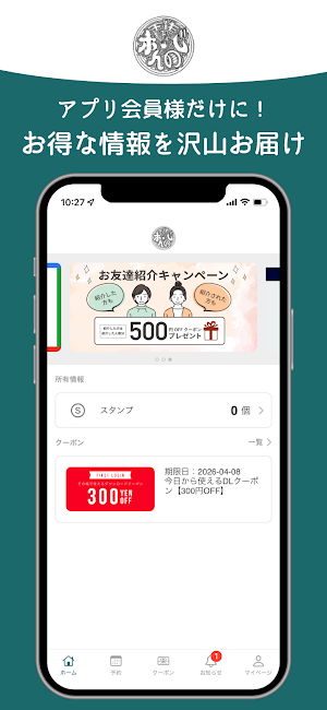 千住 もみ処ボんのじ 公式アプリ Screenshot 3