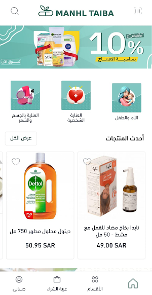 منهل طيبة | Manhal Taiba Screenshot 2