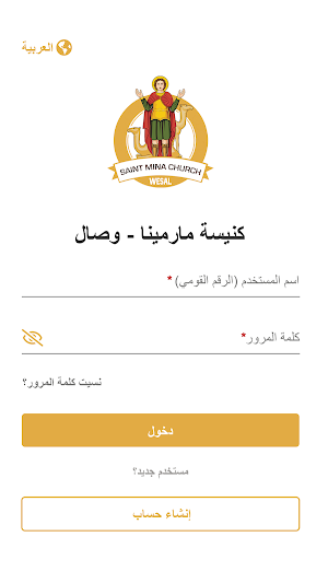 كنيسة مارمينا - وصال Screenshot 1
