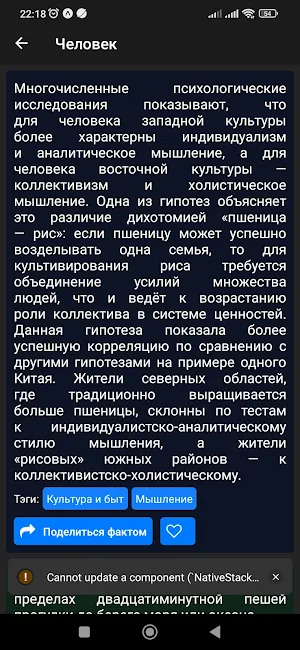 Интересные факты оффлайн Screenshot 3