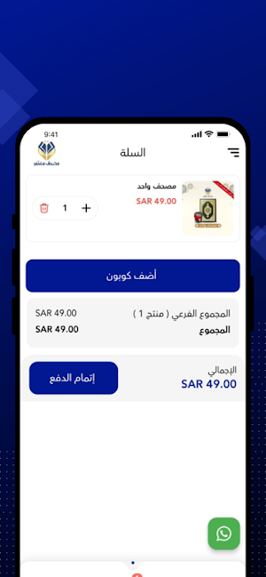 مصحف معتمر Screenshot 3