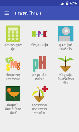 เกษตร วิทยา Screenshot 0