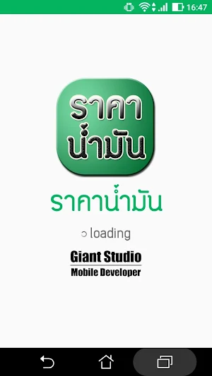 ราคาน้ำมันวันนี้ Screenshot 0