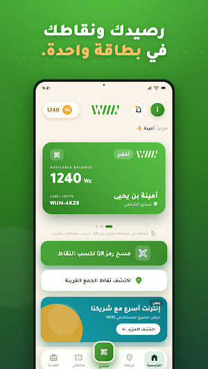 WIIN - Recycle, Earn & Reward Screenshot 1