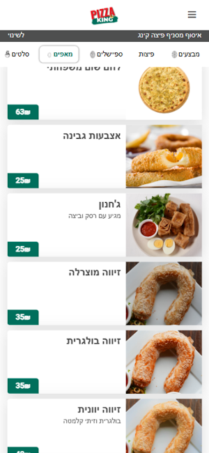 פיצה קינג Screenshot 2