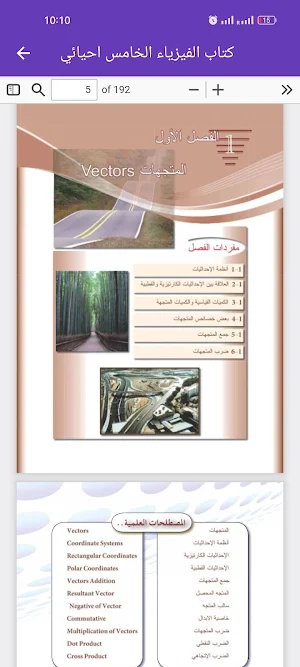 كتاب الفيزياء الخامس احيائي Screenshot 3