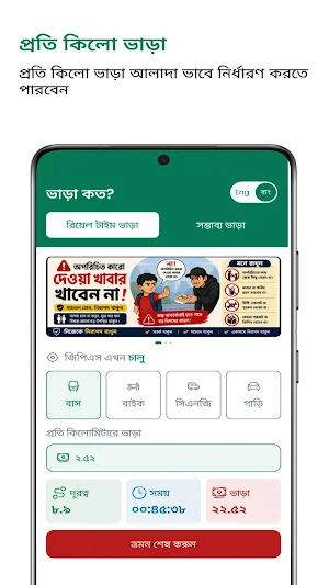 ভাড়া কত? Screenshot 2
