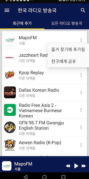 South Korean Radio Stations Screenshot 1