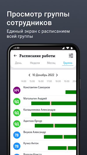 WFM Schedule Manager Screenshot 2