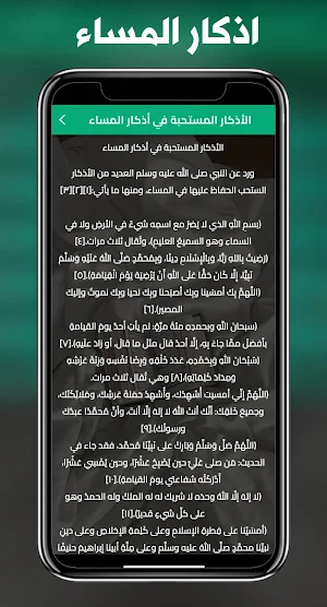 اذكار المساء - الاذكار المساء Screenshot 2