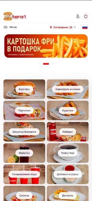 Бургер'S - Доставка и ресторан Screenshot 0