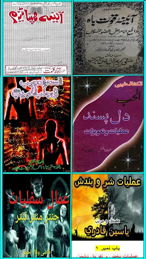 Amliyat Old Book Collection Screenshot 0