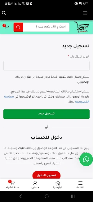 موسكى مصر Screenshot 2
