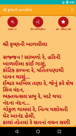 Shree Krishna Bal Leela Screenshot 1