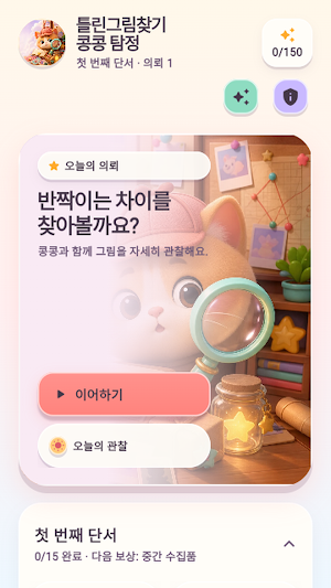 Find the Difference: KongKong Screenshot 0