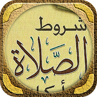 كتاب شروط الصلاة وأركانها