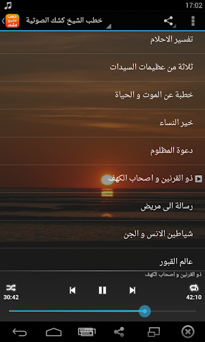 دروس وخطب الشيخ عبد الحميد كشك Screenshot 3
