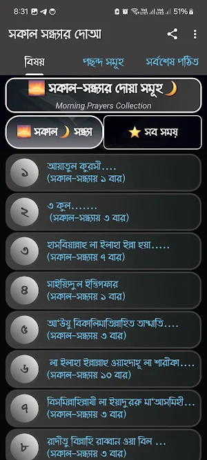 সকাল সন্ধ্যার দোআ Screenshot 1