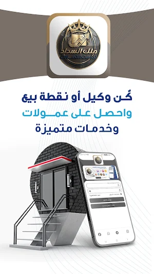 ملك السداد لخدمات الإتصالات Screenshot 3