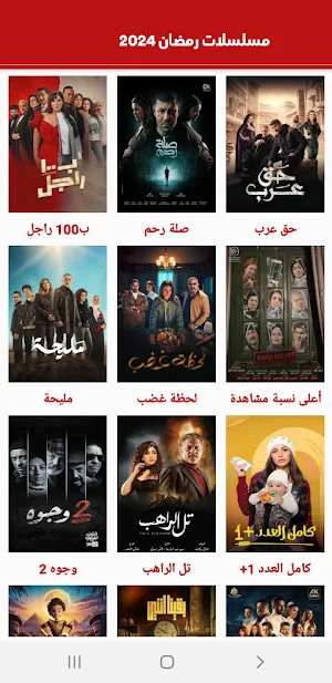 مسلسلات رمضان2024 Screenshot 3