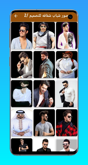 صور شباب شفافه للتصميم Screenshot 3
